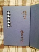 二宮尊徳の政道論提議