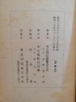 本吉郡誌