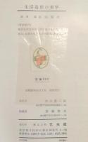 生活造形の美学