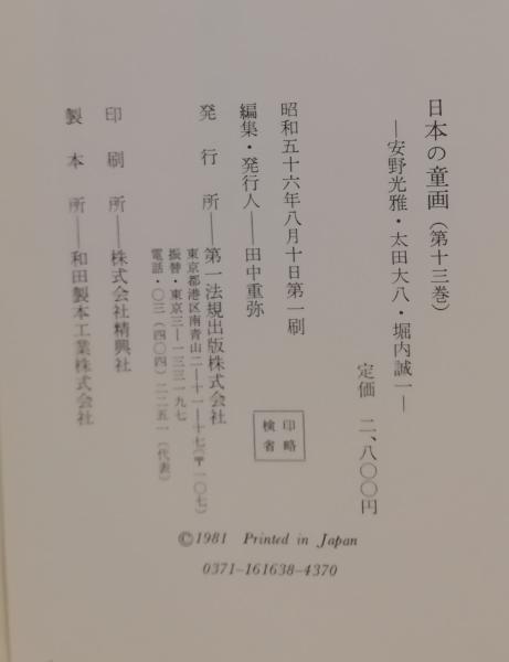 日本の童画　全13巻セット Amazon.co.jp: 日本の童画 全13冊セット : 武内 桂舟, 川上 四郎