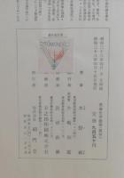 教養史学提要