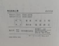 刑法各論