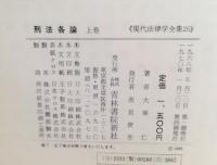 刑法各論