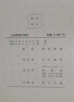 正当防衛の研究