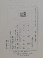 刑法の現代的課題