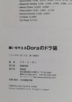 願いを叶えるDora(マドモアゼル)のドラ猫 : 東京パリジェンヌ愛と自由と幸せの近道