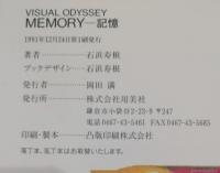 Memory : Visual odyssey　記憶