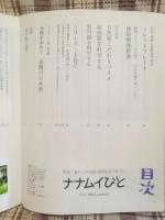 ナナムイびと