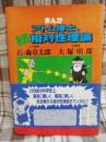 まんが・アトム博士の続続相対性理論 続