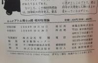まんが・アトム博士の続続相対性理論