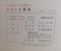 マジック教室