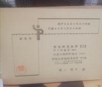 図工手工教本　全