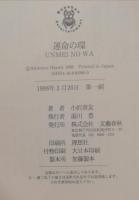 運命の環