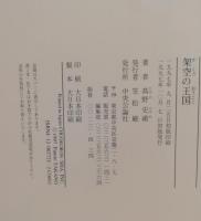 架空の王国