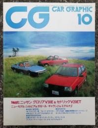 CAR GRAPHIC 271号　1983-10
