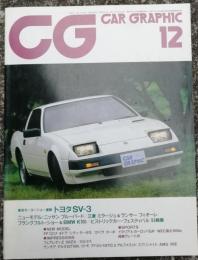 CAR GRAPHIC 273号  1983-12