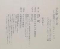 見る脳・描く脳 : 絵画のニューロサイエンス