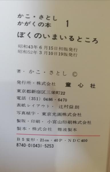 かこさとしかがくの本(かこさとし 著) / 古本、中古本、古書籍の通販は