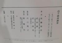 高千穂夜神楽