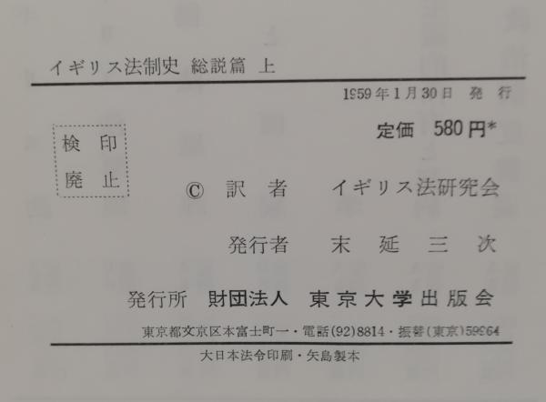 イギリス法制史 総説篇上下 二冊セット(プラクネット 著 ; イギリス法 