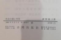 社会主義と文化