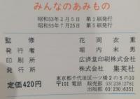 みんなのあみもの