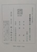 蒼き蝦夷の血