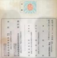 聖徳太子第十七條憲法講話