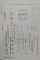 聖徳太子論纂
