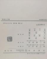 聖徳太子集