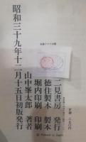 実録アジアの曙