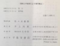 仏教史概説　日本篇　中国篇　インド篇　三冊セット