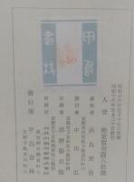 人音 : 西島麦南句集
