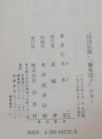 「団団珍聞」「驥尾団子」がゆく