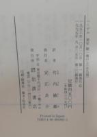ヘーゲル全集　美学18a〜c 三冊セット