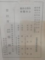 科学と宗教との闘争