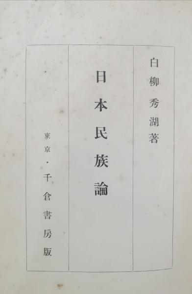 日本名句辞典(鈴木一雄, 外山滋比古 編) / テンガロン古書店