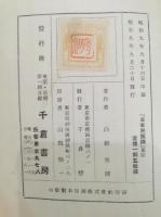 日本民族論
