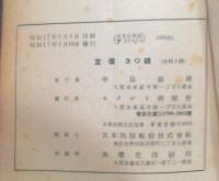 国民学校に於けるセメント工