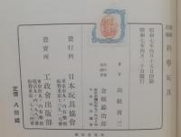 科学玩具 : 図解指導