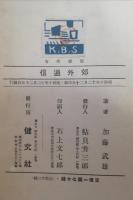 郊外通信 : 随筆小品など