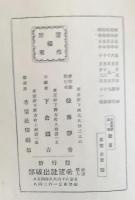 歓喜　静香叢書