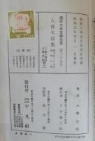 照る日くもる日 ; 刺青の女　現代大衆文学全集39