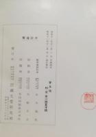 昆蟲の驚異 　科学の驚異叢書