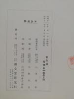 海の驚異　驚異の科学叢書