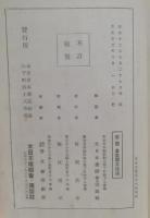 大正大震災大火災 : 噫!悲絶凄絶空前の大慘事!!