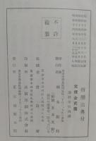 指圧法