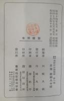 指圧療法講義録 