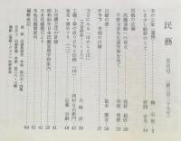 民藝