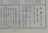 民藝